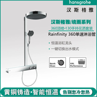 Hansgrohe german original imported rain 360 intelligent constant temperature shower set 26225007 supercharged rain shower silver long 360 top spray