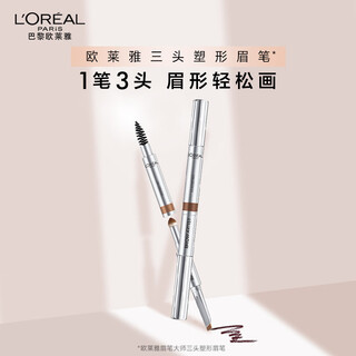 L'oreal eyebrow master three-head shaping eyebrow pencil light brown long-lasting makeup without smudged natural outline birthday gift for girlfriend