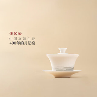 Yueji kiln yuanshan yibo yuntian mutton fat jade porcelain ultra-thin sancai covered bowl 130ml (under the lid)