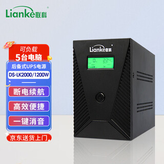 联科（LianKe）ups不间断电源家用办公电脑断电延时应急备用电源后备式 DS-LK2000/1200W 黑色