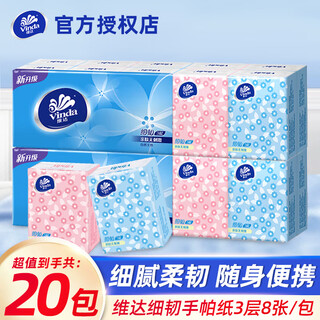 Vinda thin tough handkerchief paper portable paper towel napkin toilet paper facial tissue 3 layers 8 pieces * 20 pack