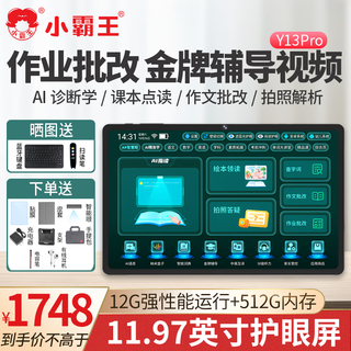 Xiaobawang y13rro tablet computer learning machine english artifact from primary school to junior high school curriculum synchronization for general students dedicated ai intelligent reading online class children early education tutoring machine pro 12g operation + 512g composition guidance primary school high school synchronization 11.97-inch eye-protective large screen