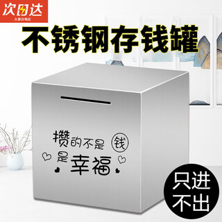 Mi'an stainless steel piggy bank can only be put in and out. adult piggy bank, children's boys and girls piggy bank are not available. 2024 new model, small size 12cm, can save about 50,000, free plan