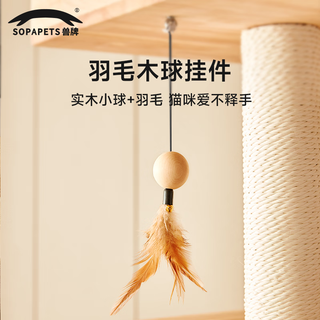 兽牌高端曲木猫墙实木猫爬架墙壁式壁挂式猫咪太空舱空中走廊可定制 木球羽毛挂件*1