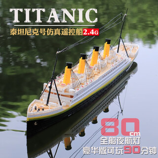 Zailu luxury cruise ship titanic remote control boat cruise speedboat water toy model children's gift boat racing upgraded version (a 2400 mah battery)