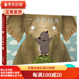 Second-hand a pile of good friends, germany, katherine schone 9787201090115 second-hand children's books, 90% new