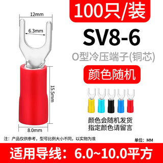 Sukuo (sv8-6 (100 pieces/pack)) pre-insulated y-type cold-pressed terminal block crimping lug copper wire nose fork type with sheathed terminal unit 1 piece