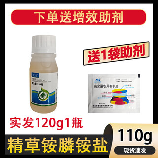 Special herbicide for glufosinate and root rot, phosphorus phosphorescent herbicide for glufosinate and glufosinate 110g, free auxiliaries for regular version