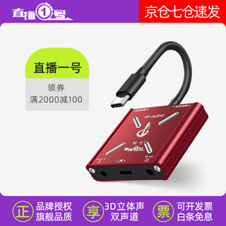 Changba live broadcast no. 1 converter, internal and external sound card in computer to connect to mobile phone, one-to-three fruit android typec live broadcast no. 1, lianmai pk charging 15 select android version, android version, 3d stereo sound