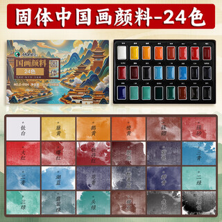Marie s 24-color solid chinese painting pigments for elementary school students and children entry supplies ink painting special ancient style ink color meticulous painting materials art sketching