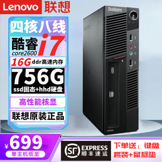 Lenovo government 9 new computer i5 core i7 desktop host i3 independent display business office design editing e-commerce package seven core i7/16g/756g/hd core display single host