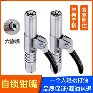 Xile's new double-handle gear-type high-pressure grease nozzle for oil-free grease gun nozzle self-locking quick connector single-handle stainless steel gear nozzle 2+