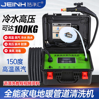 Jiejinghui air conditioning cleaning machine, high temperature and high pressure steam cleaning machine, washing machine, range hood, household appliances, floor heating pipe, multi-functional all-in-one cleaning machine, h9 high pressure model comes standard with + ozone + can pass caustic alkali