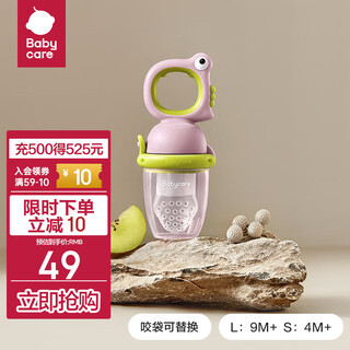 Babycare baby food fruit and vegetable bite bag silicone bite bag molar bite bag baby eating fruit food supplement vogel powder (with s+l size bite bag) 1 pack