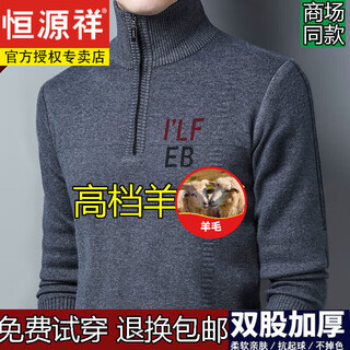 Hengyuanxiang wool sweater autumn and winter men's high collar zipper knitted sweater thickened warm pullover inner base layer knitted medium gray l