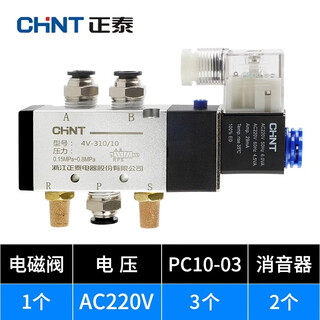 Chint (chnt) solenoid valve two-position five-way 4v310-10 reversing valve 24v coil valve 220 pneumatic solenoid control valve chint 4v310/ac220v+ connector 10mm silencer