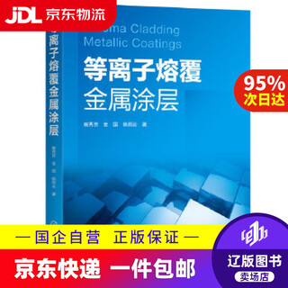 Jingdong express delivery plasma cladding metal coating cui xiufang, jin guo, yang yuyun chemical industry press 9787122358394