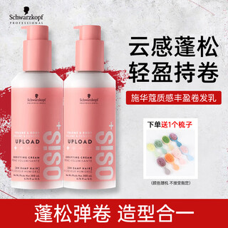 Schwarzkopf elastic textured rich marshmallow curl cream light, dense and curl-holding multi-effect styling milk textured rich styling hair cream 200ml*2