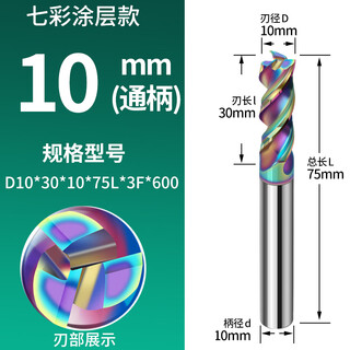 60-degree three-edged tungsten steel aluminum milling cutter u-shaped groove alloy special colorful coating high-gloss extended cnc cnc tool d10*30*10*75l*3f colorful u-shaped groove
