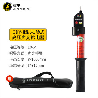 驭电 高压验电器GDY-II型10kV伸缩式声光交流验电笔验电棒接触式测电笔