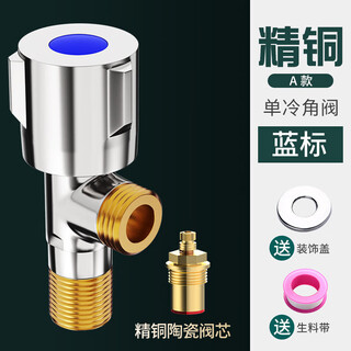 九牧王世家全铜三角阀冷热水4分开关热水器马桶面盆分水阀加厚防爆防冻龙头 精铜-蓝标1个