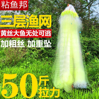 Daihuo fish net sticky fish net fishing net dipped silk net hanging net three layers of yellow wire thickened catching crucian carp net rapid water net fishing gear 1.5 meters high 40 meters long 6 fingers three layers of imported yellow wire