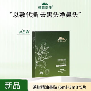 Plant doctor blackhead patch plant tea tree nose patch deep cleaning pore peel off patch men and women t zone cleaning blackhead nose patch 1 box