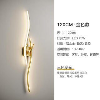 Fenglanq fenglanq creative long light luxury wall lamp living room tv background wall led about stair bedroom bedside gold 120cm three-color light changing