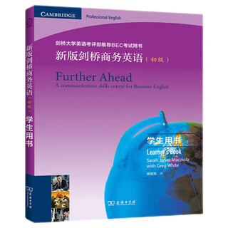 新版剑桥商务英语（初级）：学生用书