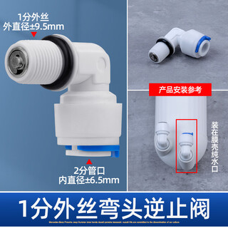 Подходит для универсального очистителя воды, обратный клапан, очиститель воды, 2 минуты, 3 минуты, обратный клапан, односторонний клапан, аксессуары для бытовой машины для чистой воды, разъем, коленчатый обратный клапан с резьбой