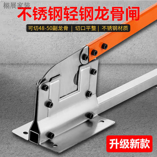 Rsrddy customized light steel keel gate knife, shear blade, woodworking cutting tool, auxiliary partition ceiling 0, upgraded stainless steel auxiliary keel gate, suitable for 48-50