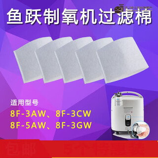 Yuyue oxygen concentrator accessories filter cotton 8f-3aw 5aw 3cw oxygen concentrator household oxygen machine accessories filter felt filter 5 pieces (see picture model)
