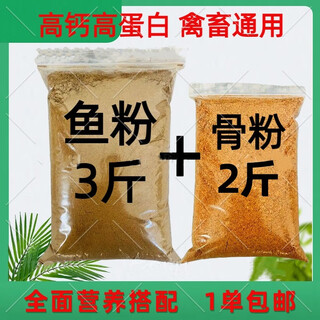 Daini chong fish meal and bone meal feed for livestock, poultry and pigs, aquatic products, domestic chickens, ducks, geese, quails, fishing bait, animal use, fish meal 3 jin jin equals 0.5 kg + bone meal 2 jin jin equals 0.5 kg, a total of 5 jin jin equals 0.5 kg