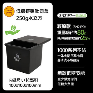 Sanneng non-stick low-sugar toast mold 450g toast box 250g small toast box lid japanese bread mold 250g one-piece water cube sn2197