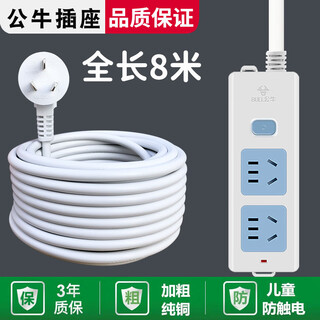 Bull (bull) bull extended socket plug-in board with wire connection board 58101520 meters long-line plug-in board drag line board 8 meters in total length 412k/two sockets with switch