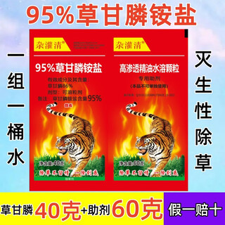Herbicida de glifosato al 95%, sal de amonio, potente agente eliminador de malezas y raíces, herbicida de barrido eficiente para huertos y viveros, bolsa de 10 juegos mezclados con agua, 400 jin jin equivale a 0,5 kg