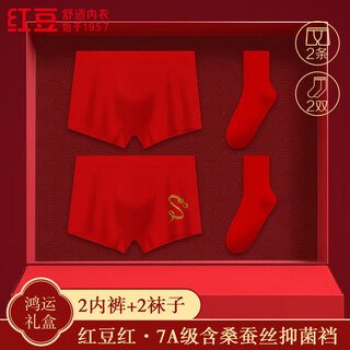 Red bean underwear men's 7a antibacterial containing silk crotch cotton ammonia zodiac year red underwear cotton socks good luck gift box