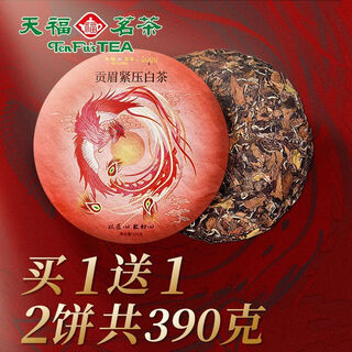Tianfu tea buy 1 get 1 free tianfu tea gongmei white tea fuding pressed white tea cake 195g 2 cakes total 390g
