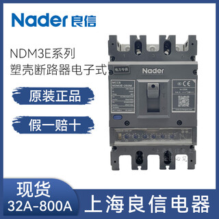 Liangxin (nader) air switch electronic molded case circuit breaker ndm3e-250m 125h 400m 630 32a 3p