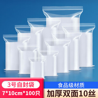Shuang yu food ziplock bag no. 3 transparent storage sealing plastic bag dustproof packaging bag sealing bag sealing bag 100 pieces