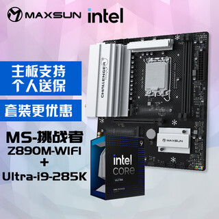 铭瑄MS-Challenger Z890M WIFI I 电脑主板+英特尔Ultra U9-285K 酷睿处理器主板CPU套装