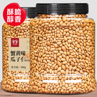 Eight golden cats crispy crab roe flavored melon seeds and sunflower seeds 500g large granules packed premium large canned nut roasted seeds snacks crab roe flavored melon seeds 500gx1 can (net weight)