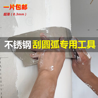 Tong nian is suitable for stainless steel arc scraping tool scraper putty scraper scraper blade trowel scraper putty ash knife smear special arc scraper 1.2m piece