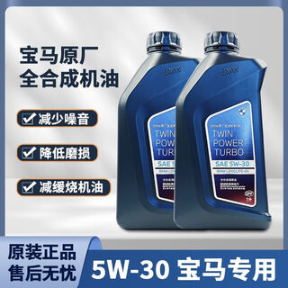 Dianbin bmw engine oil 5w30 fully synthetic suitable for bmw 1 series 3 series 5 series 7 series x1x3x5mini original factory exclusive genuine