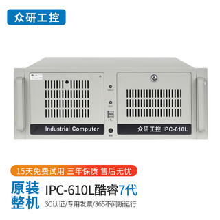 众研 IPC-610L原装工控机  上架式 4U服务器  兼容研华 I7-7700四核/16G/256G固态/1T硬盘 模拟工作站
