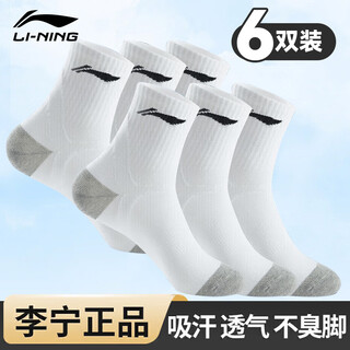 李宁袜子男(六双装)篮球袜运动袜生活袜羽毛球跑步女夏季透气吸汗棉袜