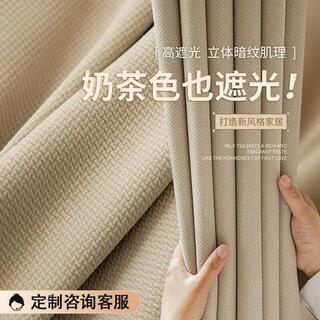 Ali cotton and linen milk tea curtains japanese style living room and bedroom high blackout heat insulation sun protection hook 2.0 meters * 2.2