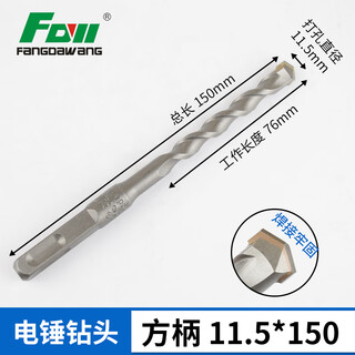 Fang dawang drill bit impact electric hammer drill bit 12 square handle four pit concrete planting bar 8mm cement wall drilling 150 long fang dawang square handle 11.5*150 (10 pieces)