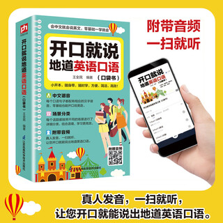 Genuine quick-release pocket book for speaking authentic english when you open your mouth. a pocket book for practicing fluent oral english with zero foundation. comes with audio combined with context. quick guide book for morning reading and special training in english dialogue for daily communication. single volume. speak authentic english when you open your mouth.