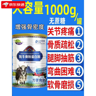 Umbalay yak bone marrow bone strengthening powder for middle-aged and elderly people with osteoporosis to enhance physical strength and cracked bones high calcium calcium supplement protein powder 1 can